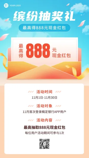 金融银行福利抽奖活动营销手机海报