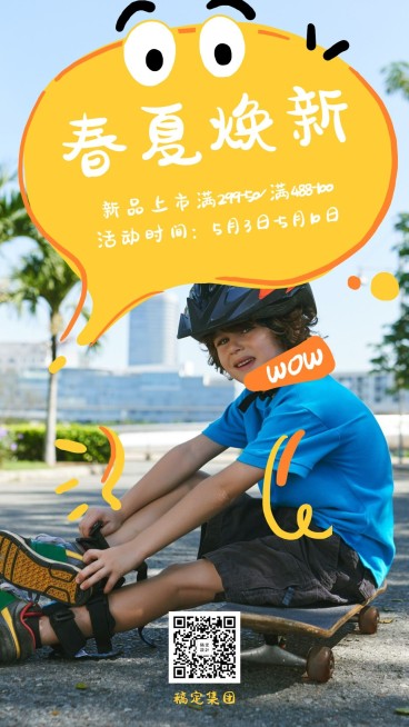 春季焕新清新手机海报预览效果