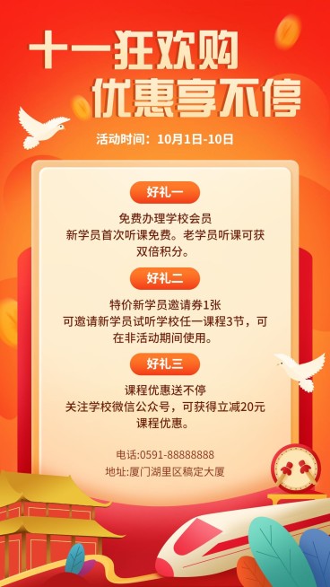 十一国庆节课程招生促销竖版海报预览效果