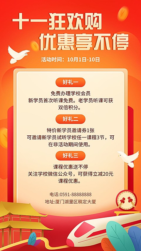 十一国庆节课程招生促销竖版海报