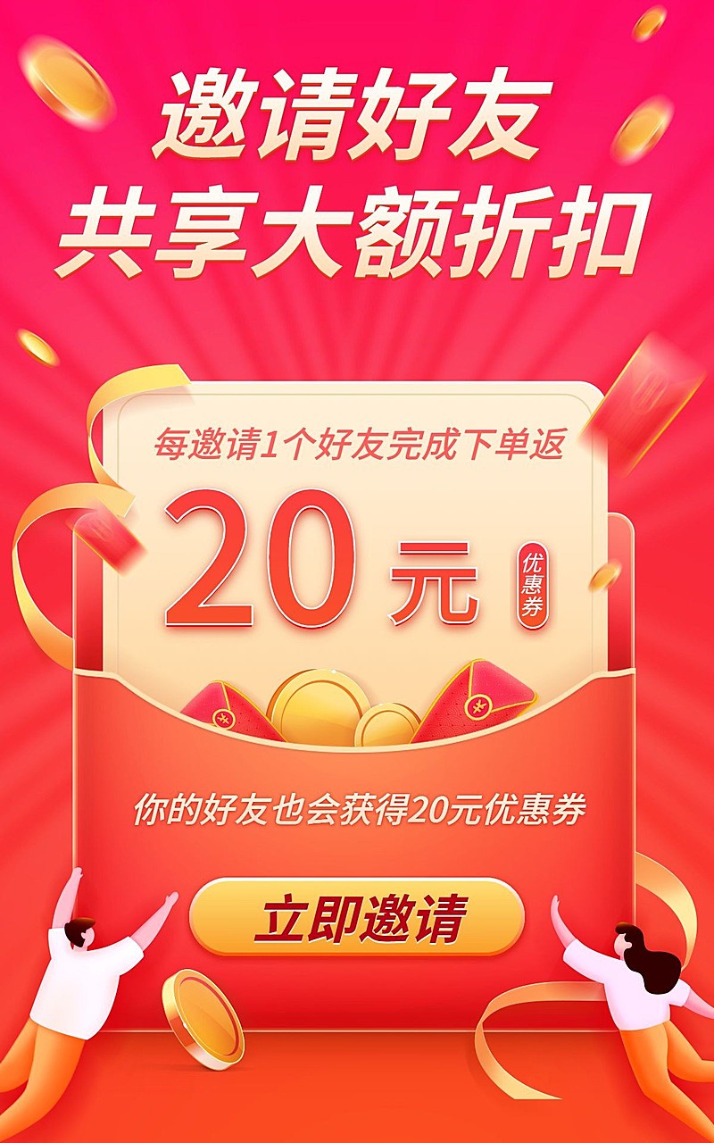 小程序邀请好友新人活动海报