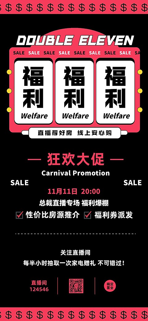 双十一房地产直播预告潮流竖版海报