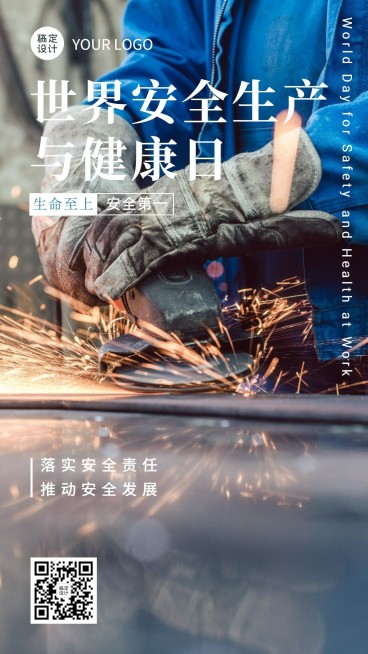通用安全生产月祝福实景手机海报预览效果