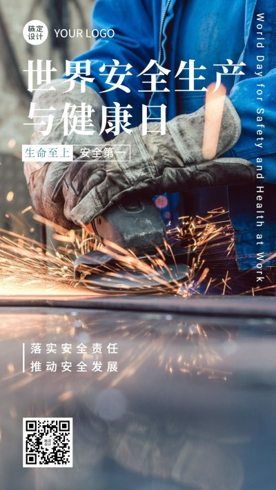 通用安全生产月祝福实景手机海报