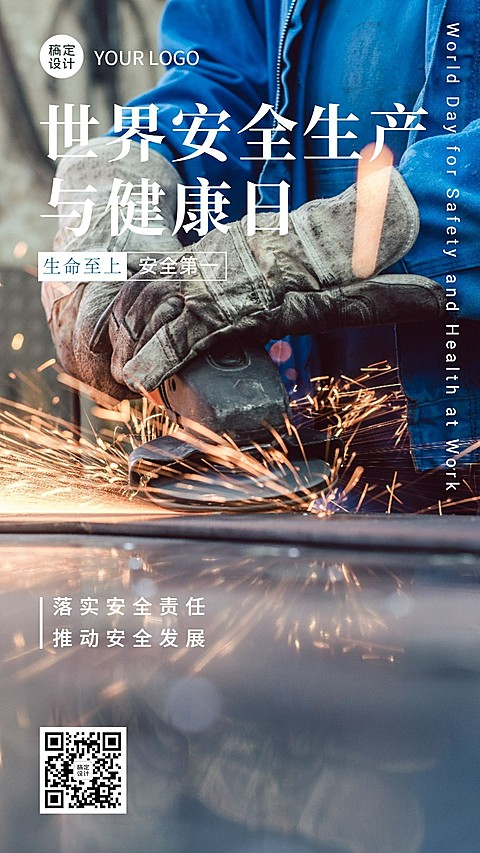 通用安全生产月祝福实景手机海报