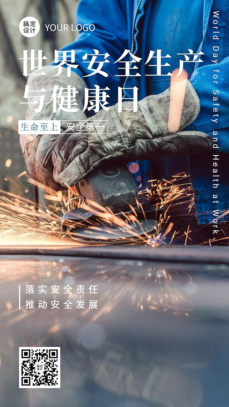 通用安全生产月祝福实景手机海报