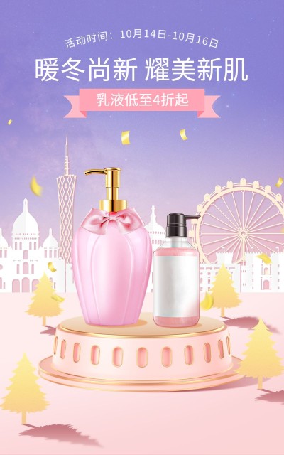 电商冬上新护肤水乳活动海报