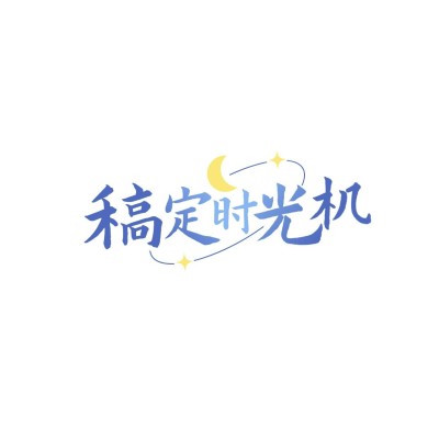 明星应援创意LOGO设计