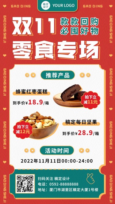 双11促销零食产品营销手机海报