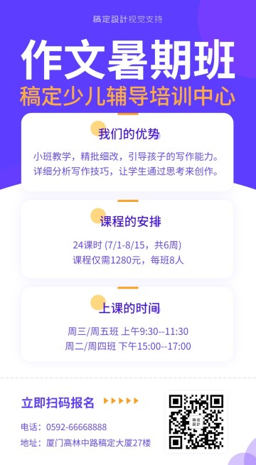 作文辅导补习班招生海报预览效果