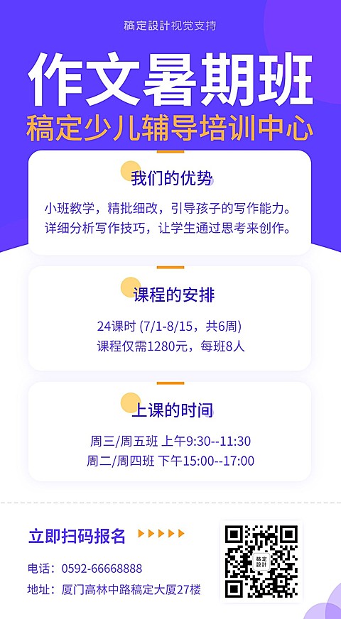 作文辅导补习班招生海报