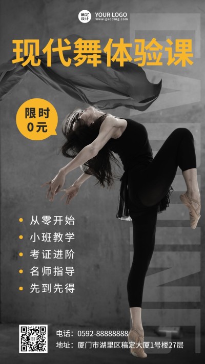 成人现代舞培训拓客引流兴趣班体验课招生海报