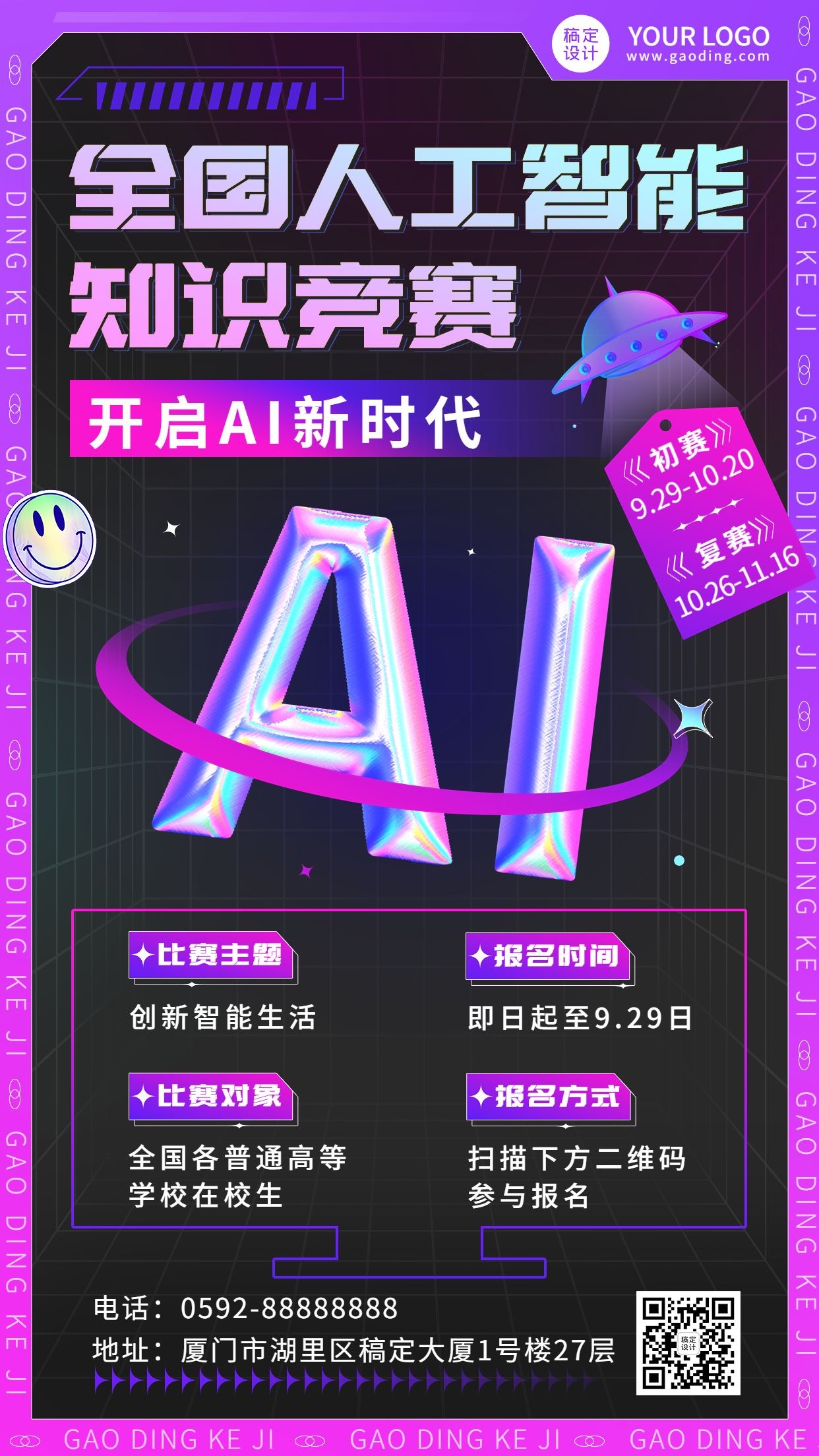 AI机器人大赛活动宣传海报