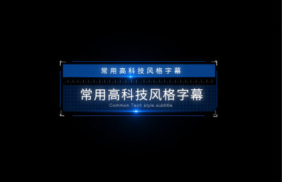 科技蓝色字幕条AE模板