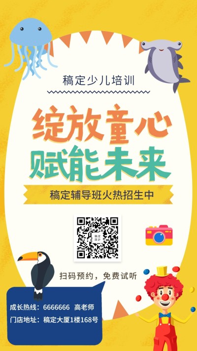 辅导班培训招生手机海报