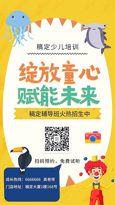 辅导班培训招生手机海报