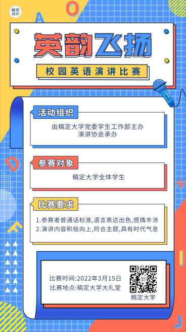 校园英语演讲比赛活动宣传比赛海报预览效果