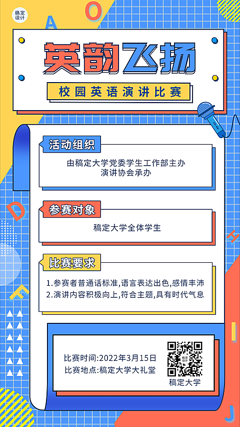 校园英语演讲比赛活动宣传比赛海报