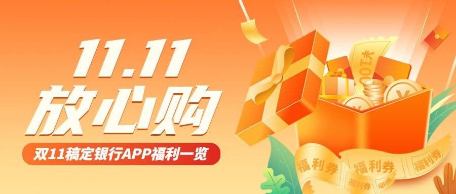双十一金融保险营销手绘公众号首图预览效果