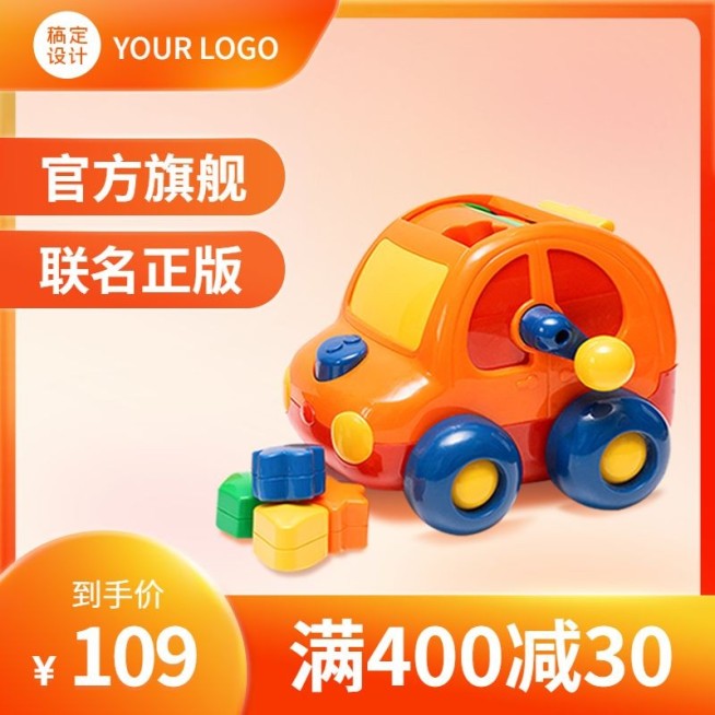 简约母婴玩具直通车主图预览效果