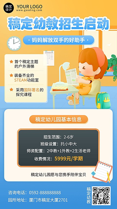 幼儿园招生宣传卡通厚涂插画手机海报