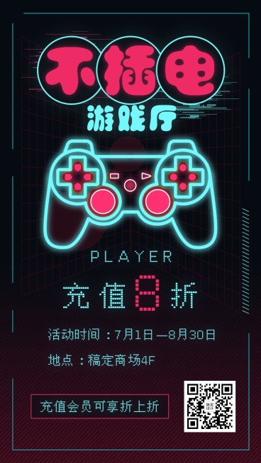 霓虹游戏厅线下娱乐手机海报预览效果
