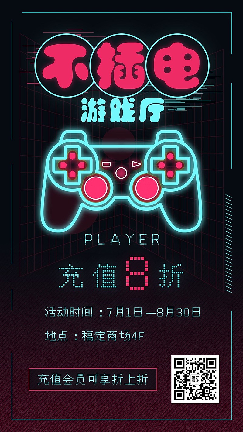 霓虹游戏厅线下娱乐手机海报