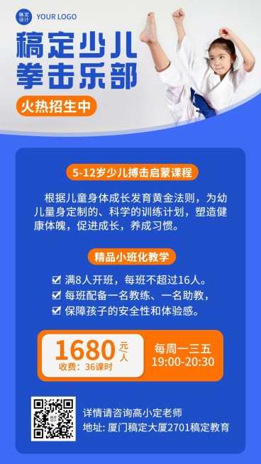 少儿拳击课程招生促销手机海报预览效果