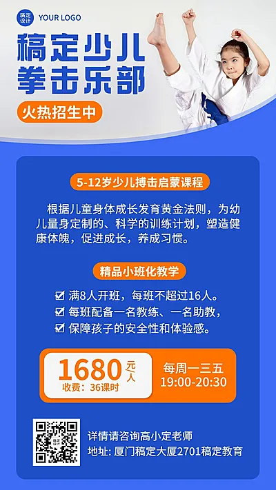 少儿拳击课程招生促销手机海报