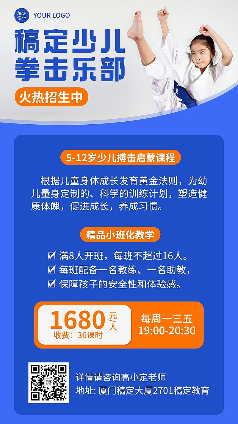 少儿拳击课程招生促销手机海报