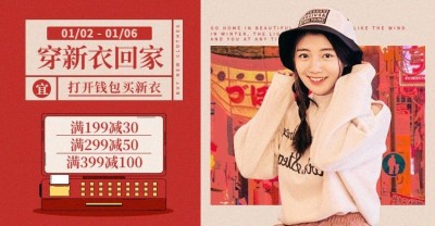 年货节春节女装满减时尚海报banner