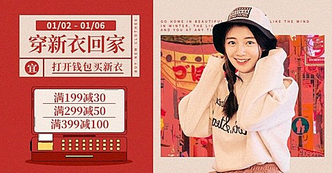 年货节春节女装满减时尚海报banner
