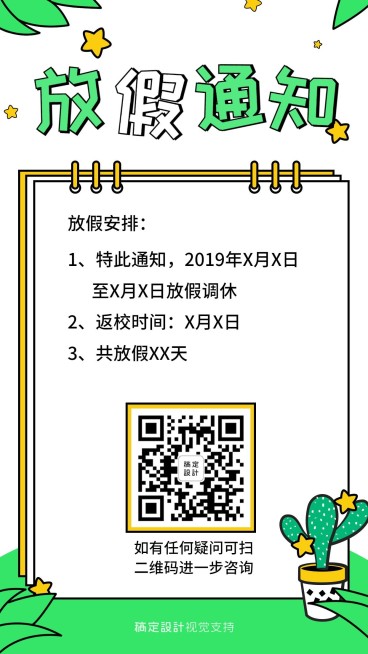 扁平清新放假通知预览效果