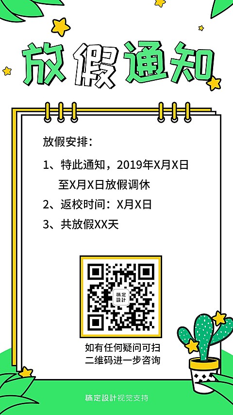 扁平清新放假通知