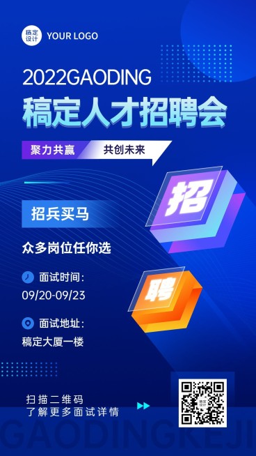 科技风互联网人才招聘会宣传海报预览效果