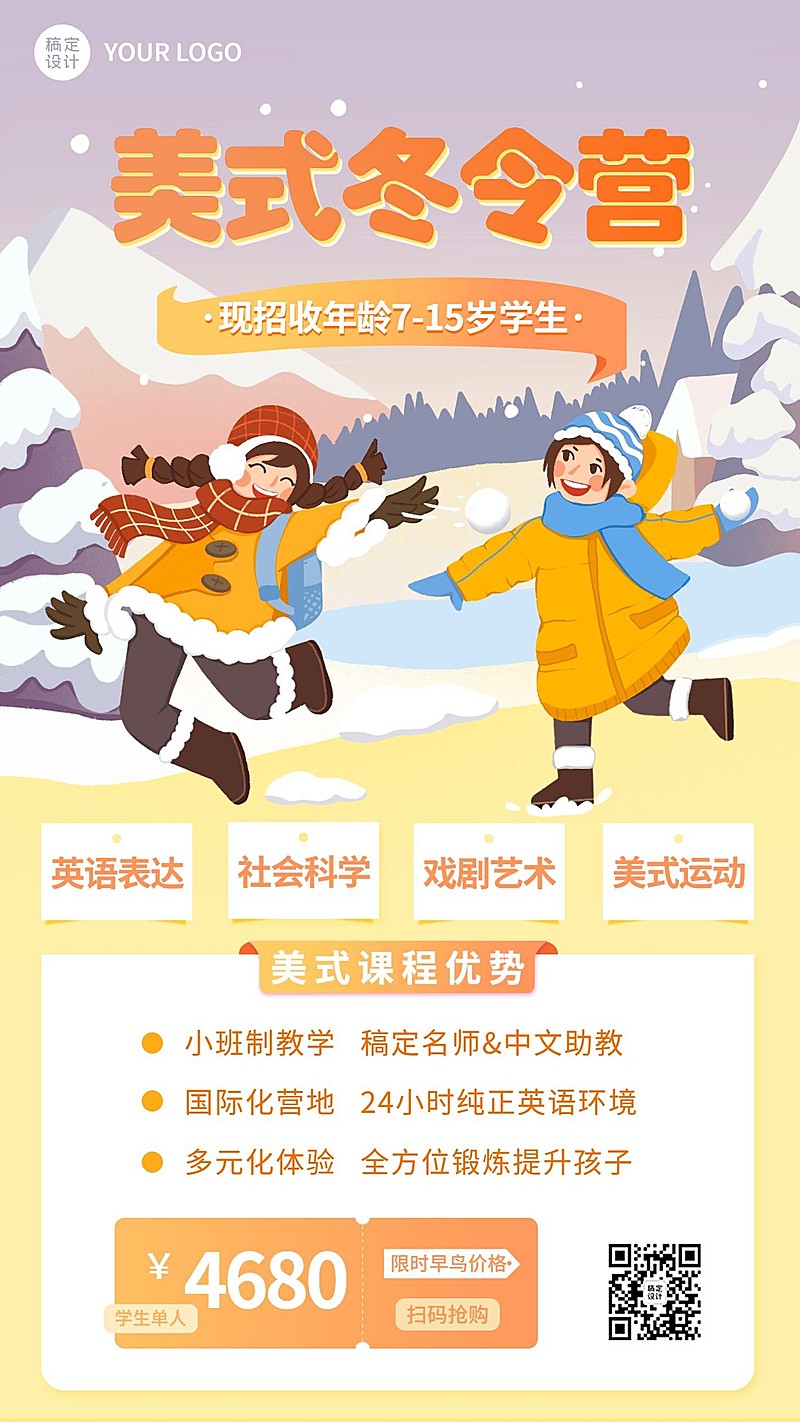 冬令营宣传课程招生手绘竖版海报