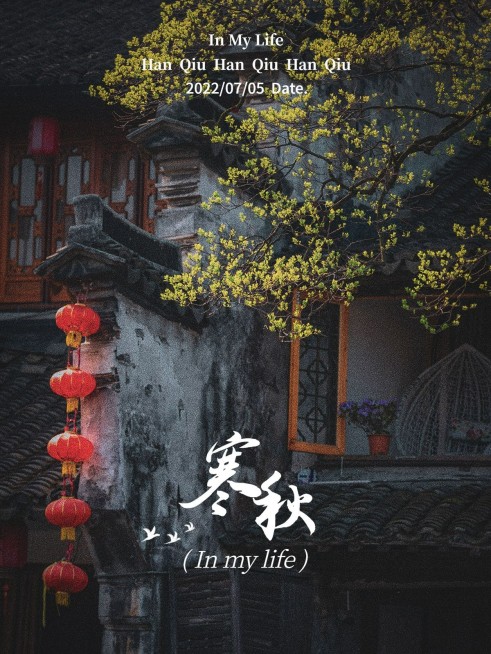 秋天生活晒照plog预览效果