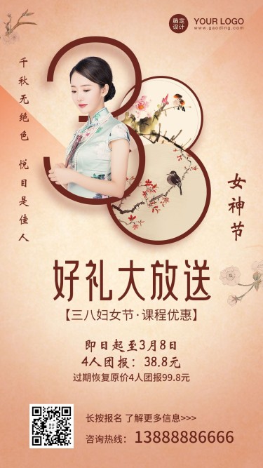38妇女节女神节中式课程促销海报