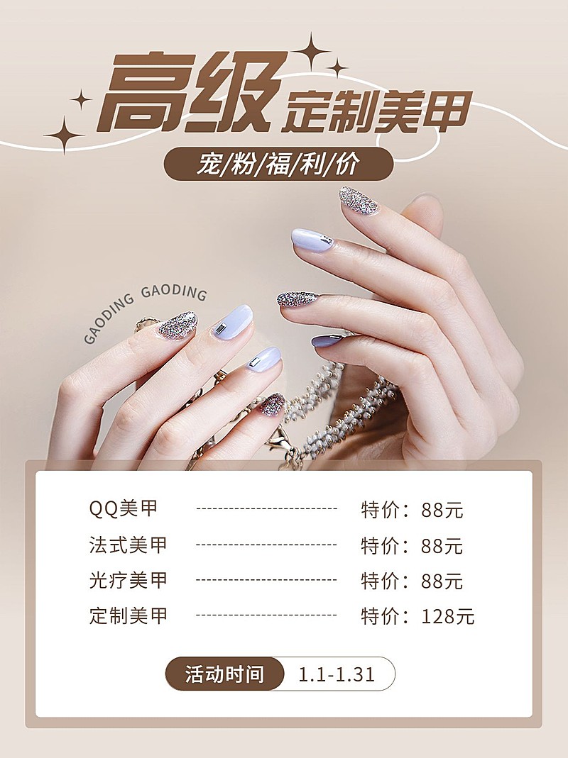 美业美甲服务项目价格表小红书配图