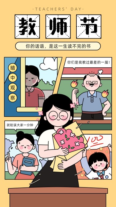 教师节快乐节日祝福手绘手机海报