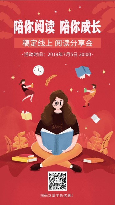 线上读书会手机海报预览效果