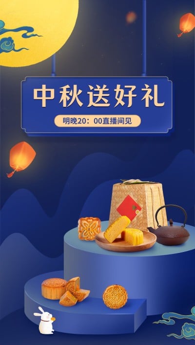 手绘中秋节食品月饼礼盒直播间背景
