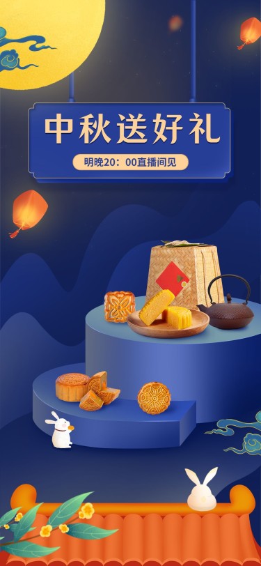 手绘中秋节食品月饼礼盒直播间背景