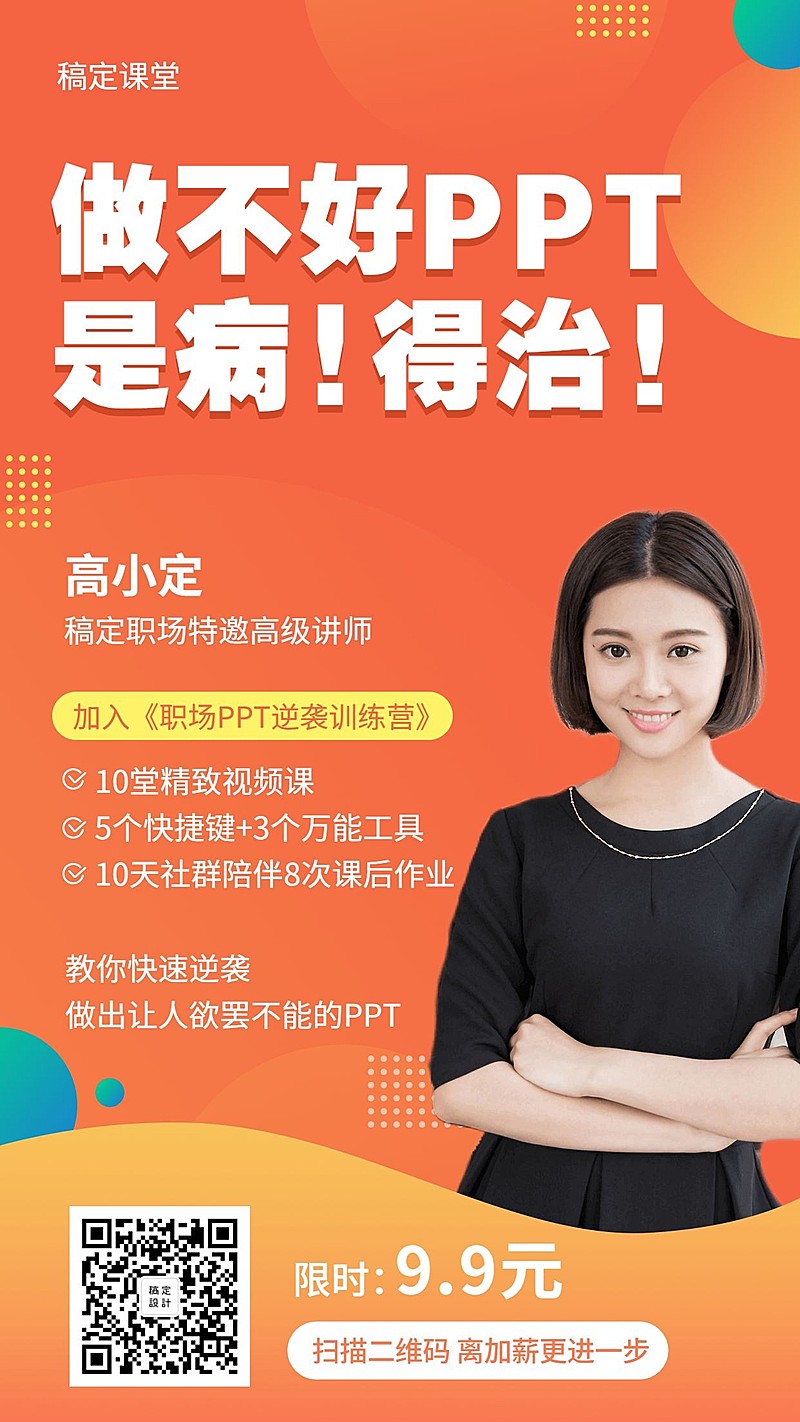 橙色PPT课程手机海报