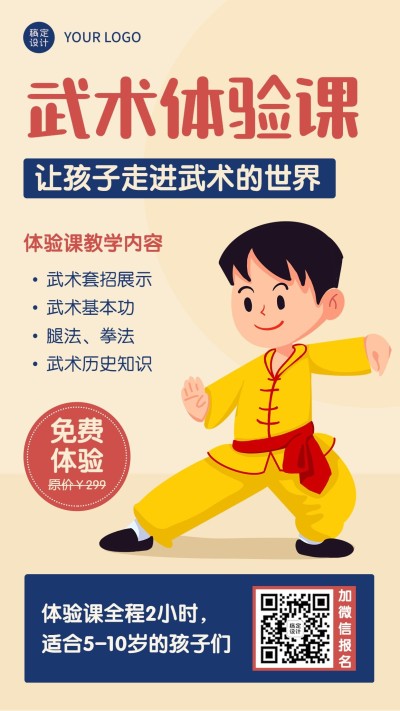 体育运动武术兴趣班体验课招生海报