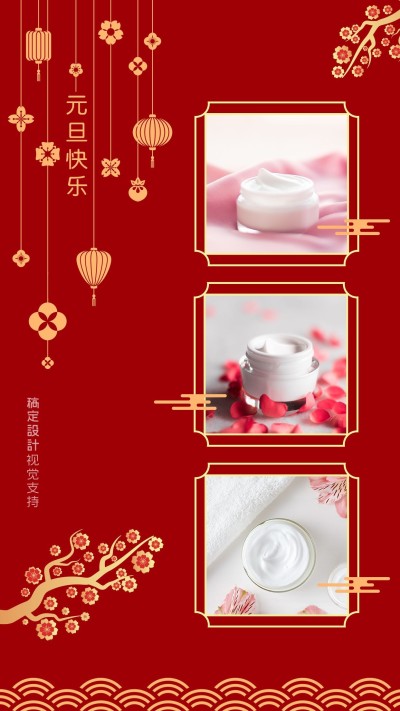 元旦营销晒产品产品展示海报