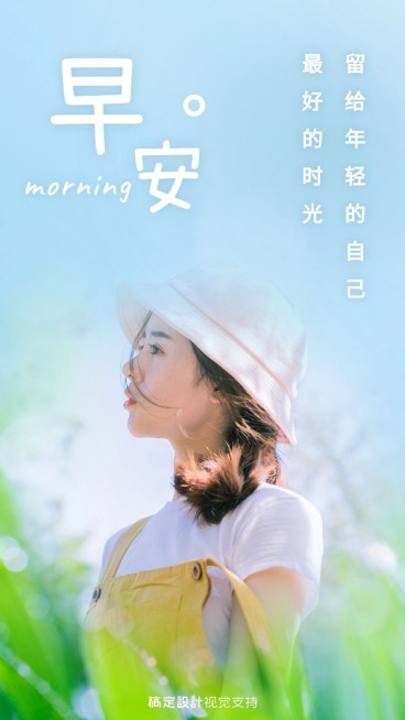 早安晚安问候海报模板预览效果