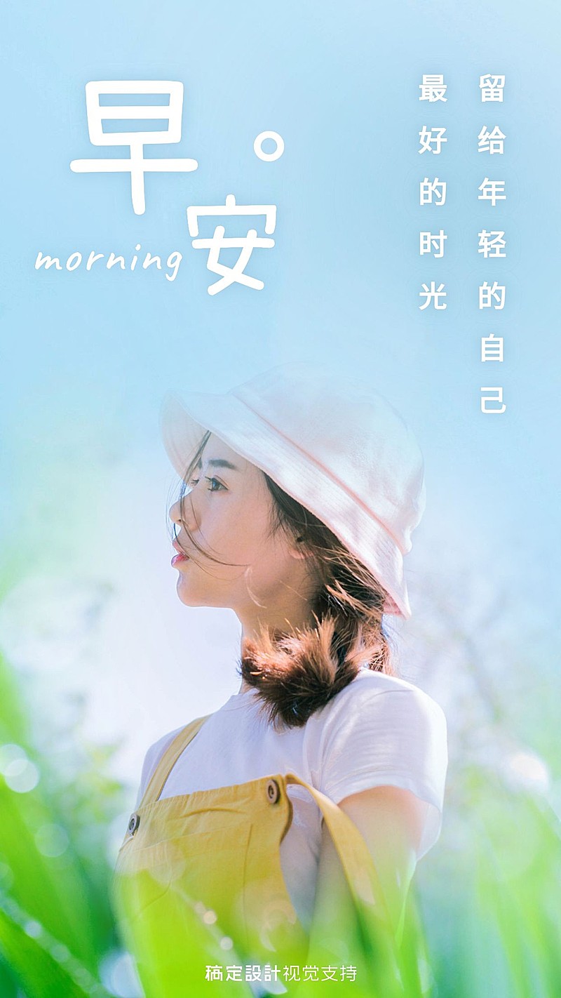 早安晚安问候海报模板