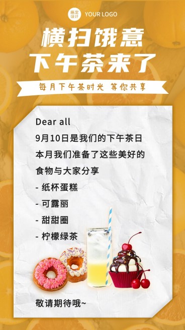 手账风企业下午茶活动海报预览效果