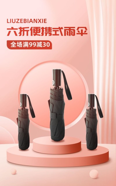 电商家居百货展台类电商竖版海报